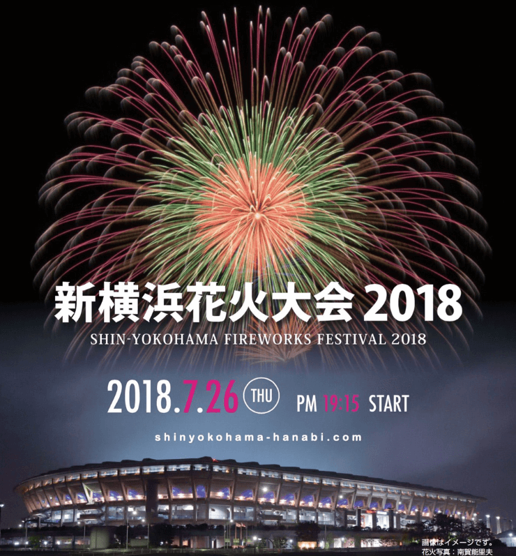 新横浜花火大会鑑賞できるレストランは？予約なしOKや穴場はある？