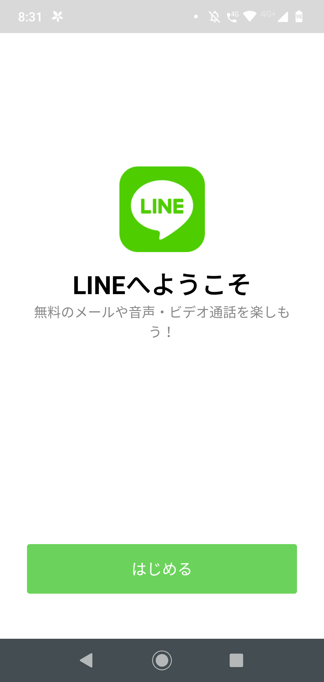 Lineへようこその画面が急に出た トーク履歴復活までの手順